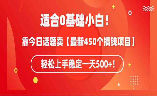 最新450个搞钱方法