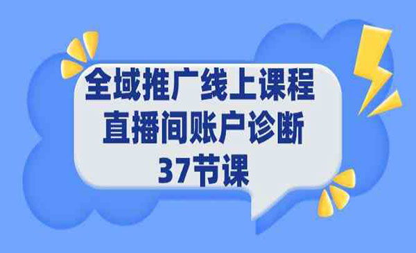 全域推广线上课