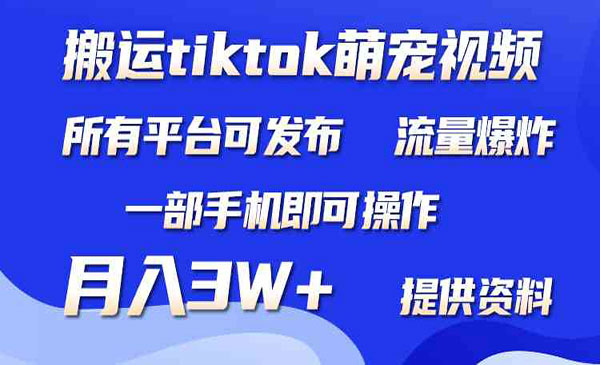 搬运Tiktok萌宠类视频