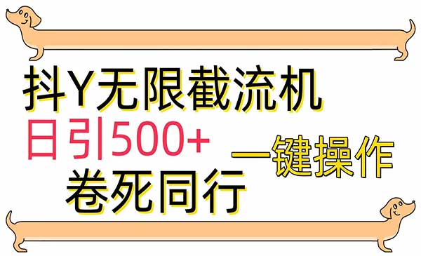 抖Y无限私信截流机