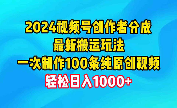 视频号分成一次100条纯原创