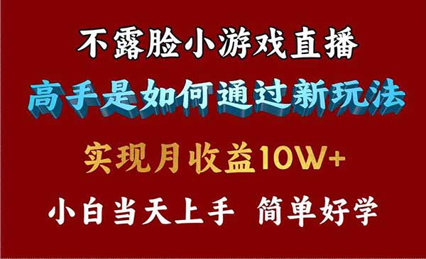 不露脸小游戏直播项目